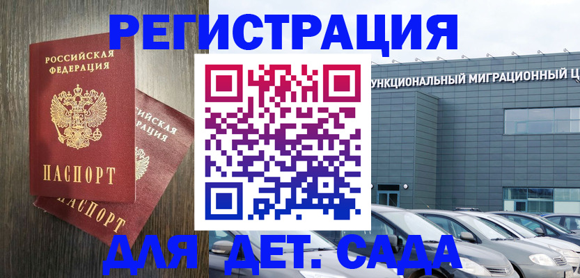 прописка для школы в Сорске