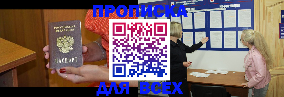 временная регистрация законно в Сорске