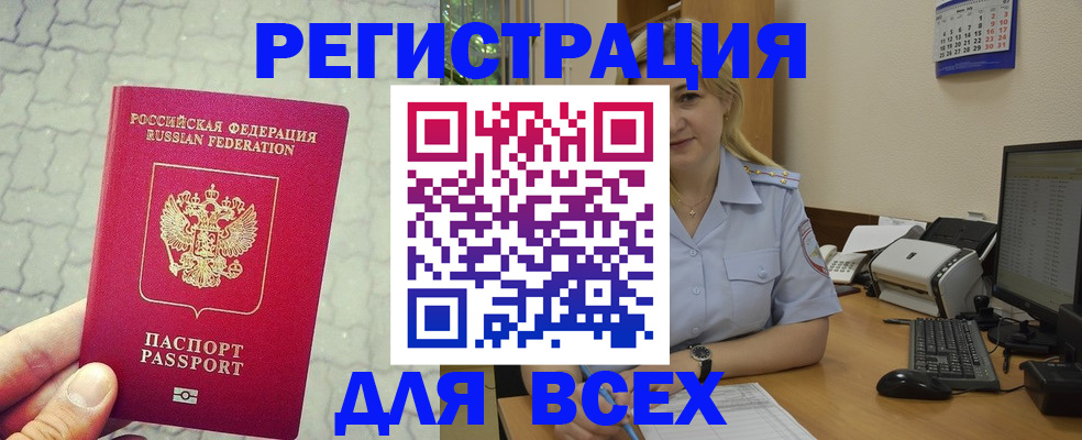 прописка законно в Сорске