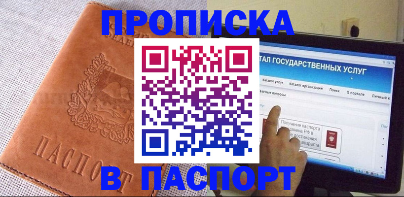 прописка для кредита в Сорске