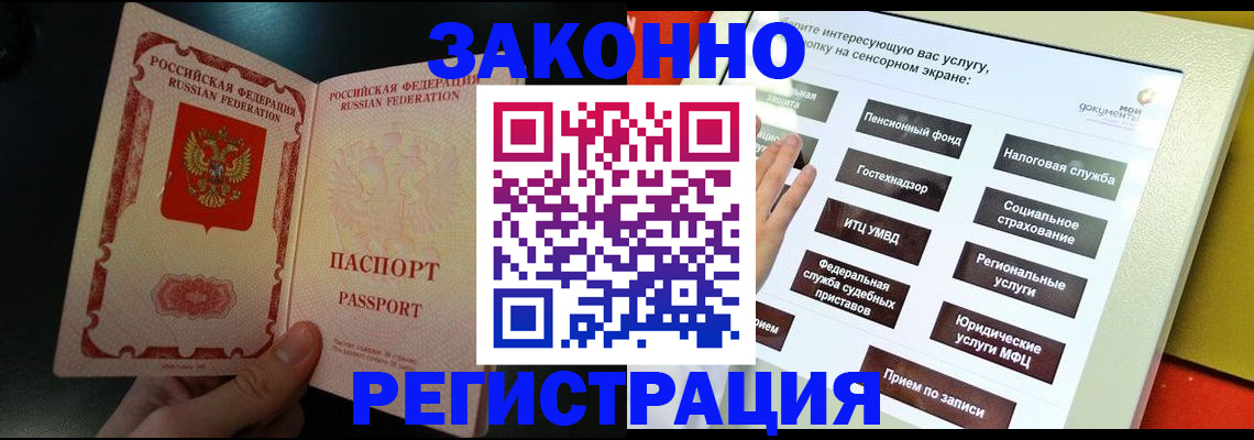 прописка законно в Сорске
